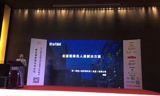 绿色科技点亮人居未来 第一人居于紫卿光华论坛分享探索与实践