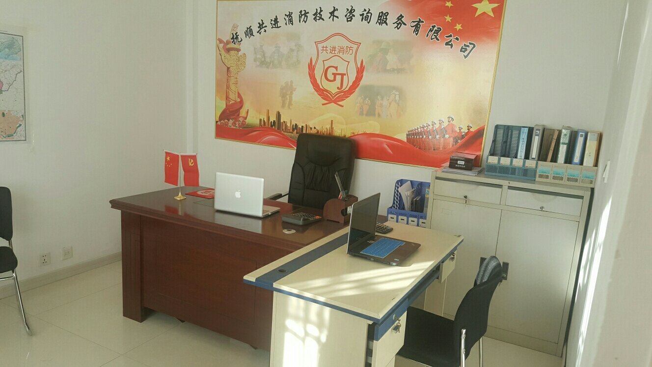 抚顺共进消防技术咨询服务